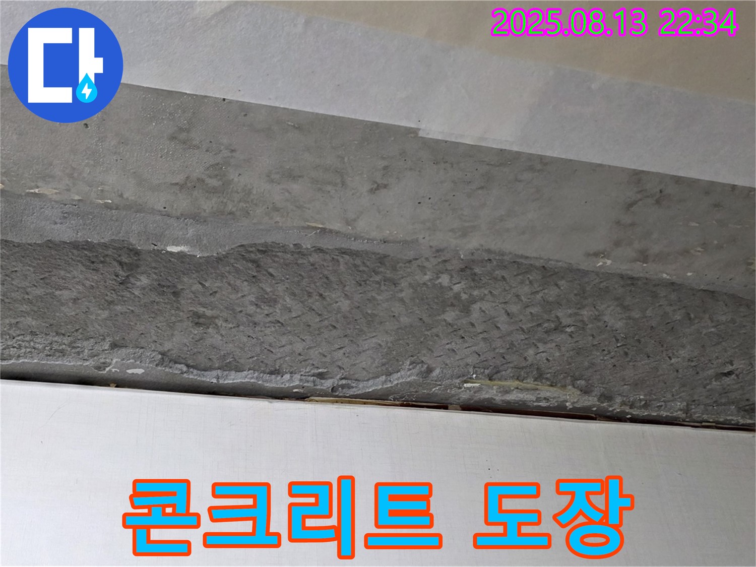 콘크리트 도장 - 깨끗하고 아름다운 천장 완성