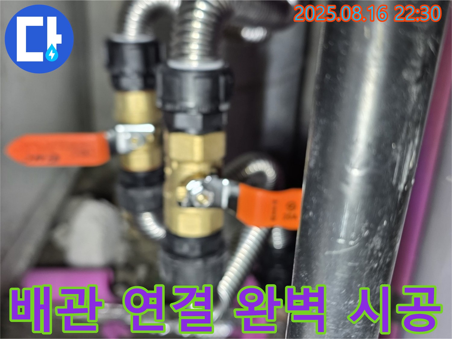 배관 연결 전문가의 완벽한 손길 - 믿고 맡기세요