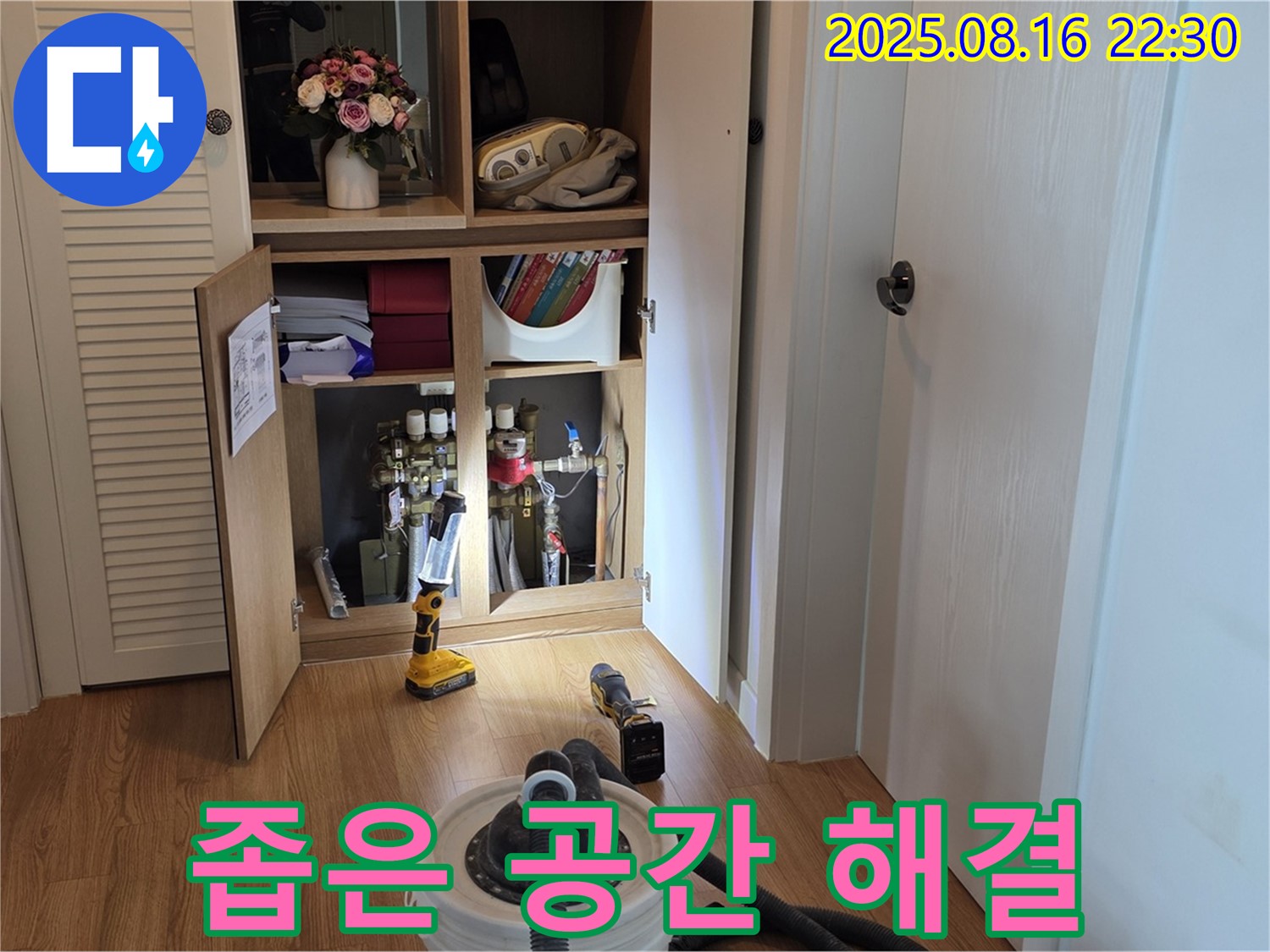 좁은 공간 누수 해결 - 전문가의 노하우
