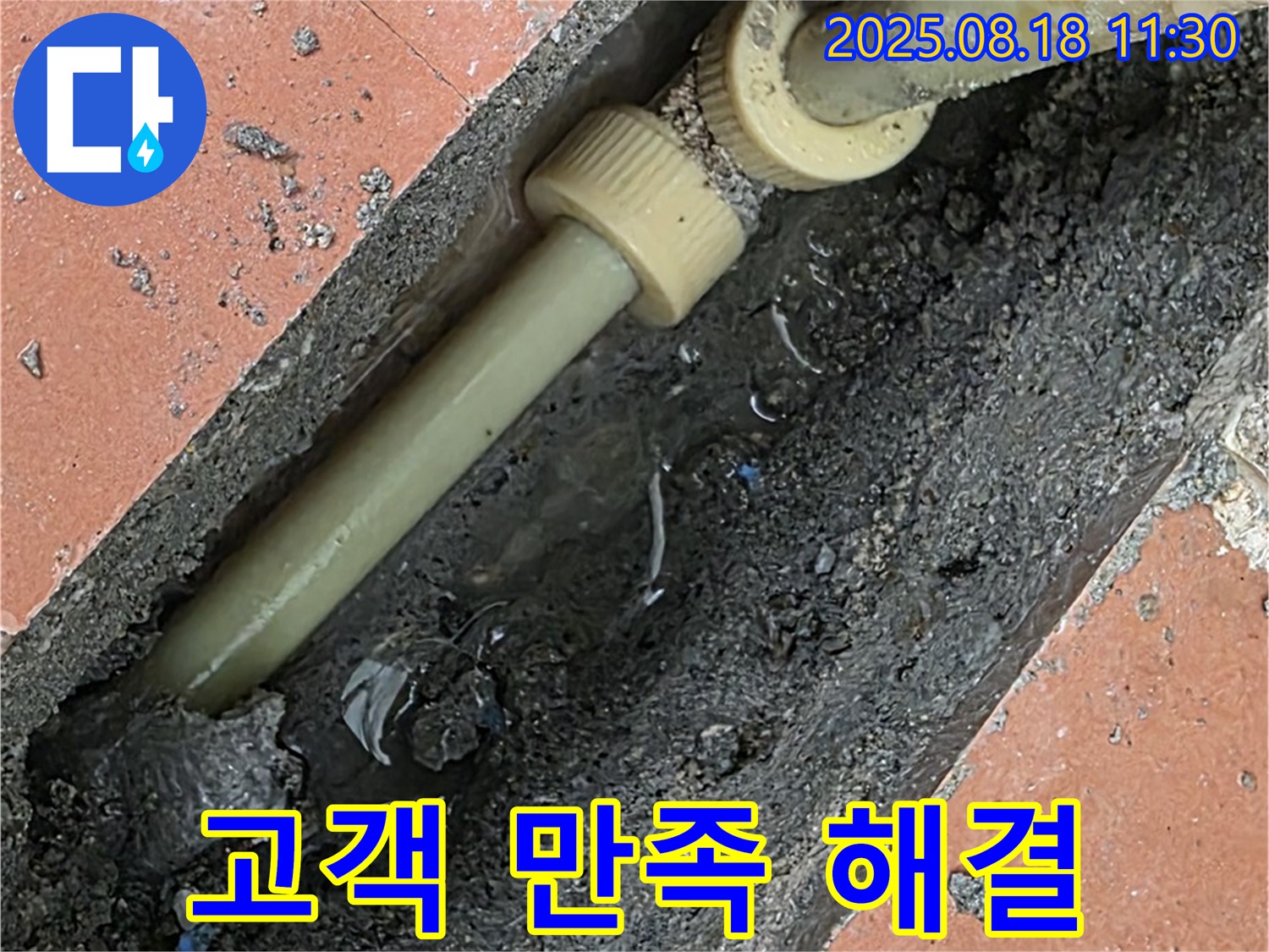 베네치아아파트 누수 - 고객 만족 최우선! 누수 해결 전문가