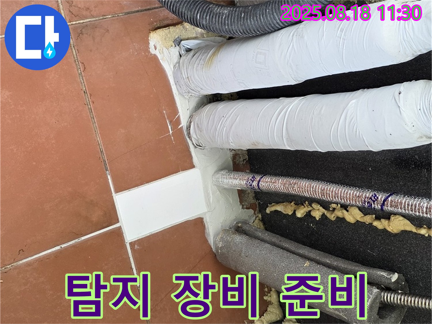 베네치아아파트 누수 - 탐지 장비 준비 완료