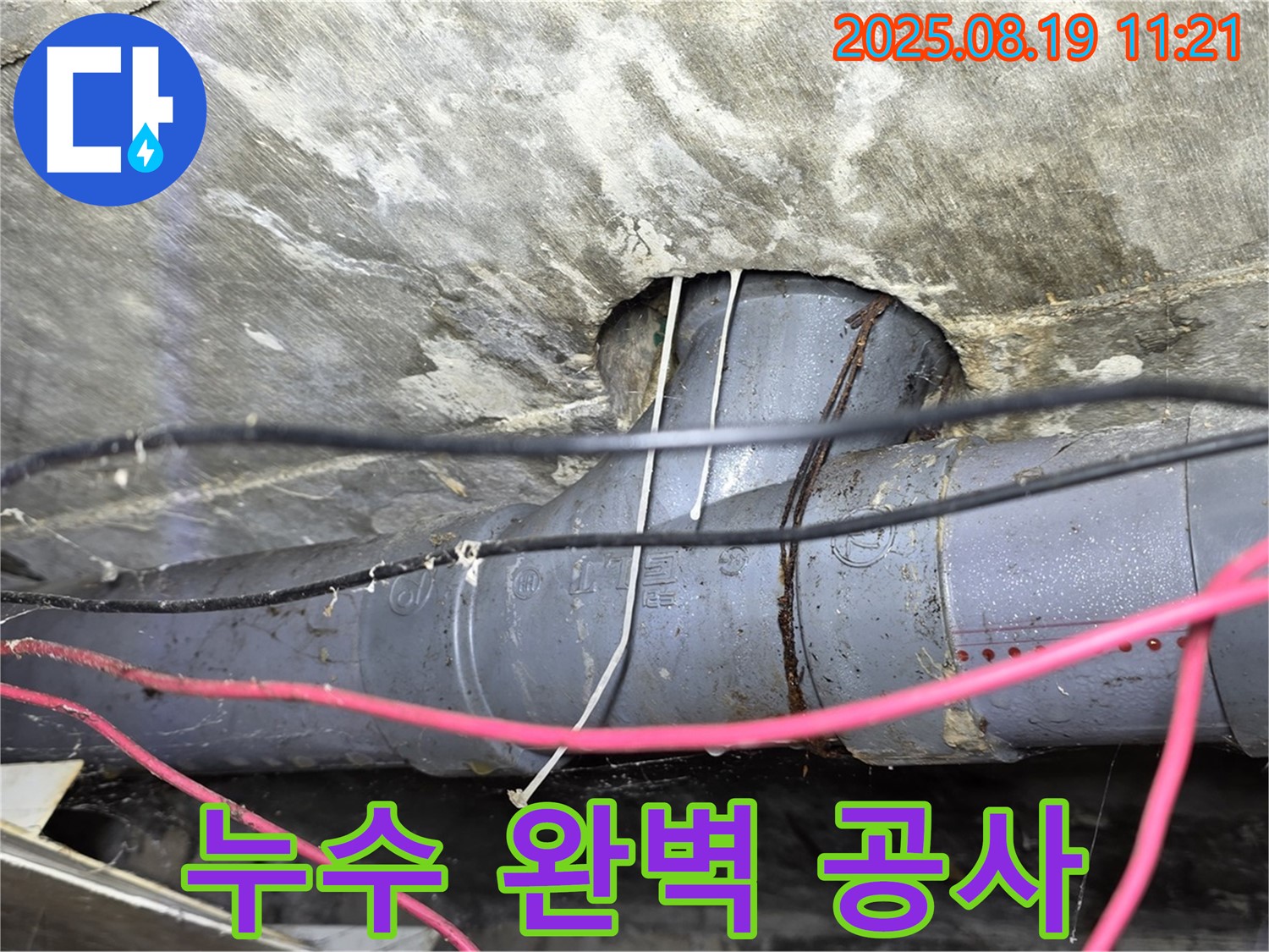 수유동 삼광빌라 누수 - 누수탐지부터 완벽한 공사까지, 고객 만족을 위해 최선을 다합니다.