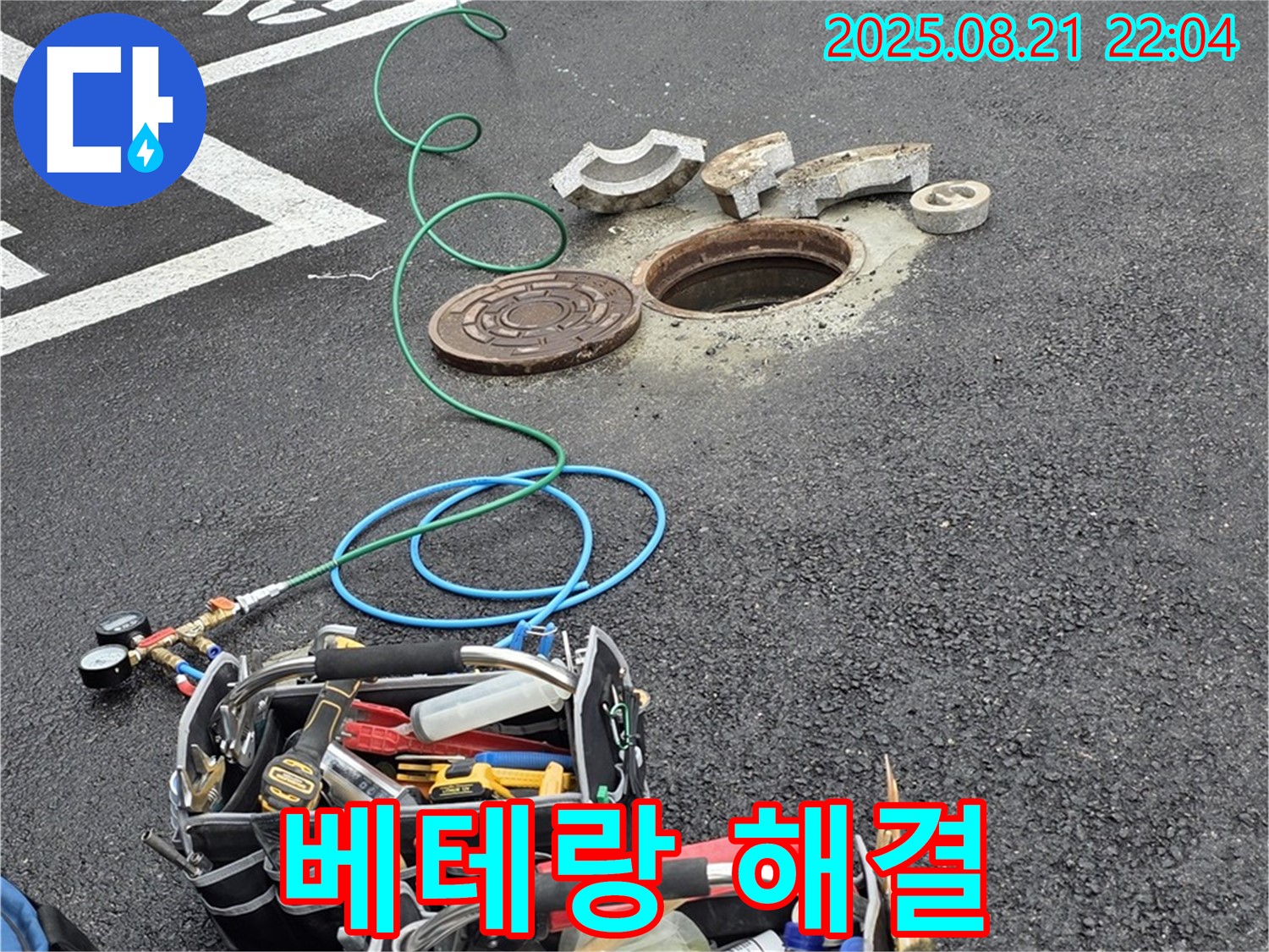 서면 와수리 주차장 맨홀 누수 - 베테랑 기술진의 완벽 해결