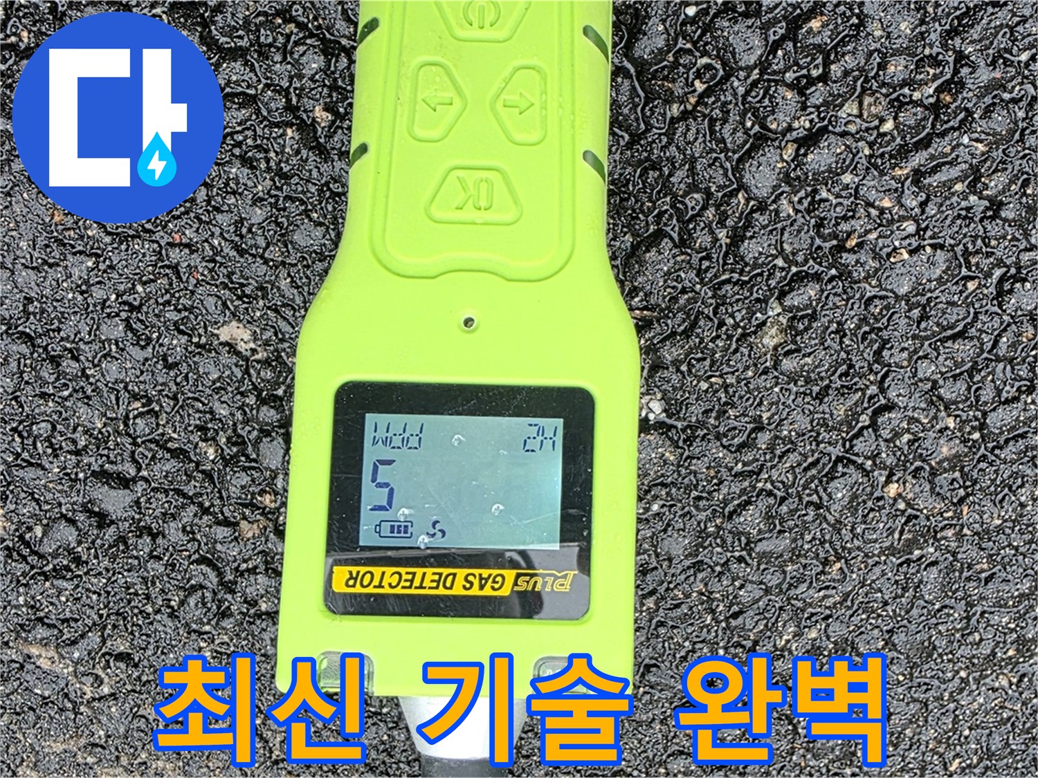 와수리에서 최신 장비와 뛰어난 기술력으로 누수 문제를 완벽하게 해결해 드립니다.
