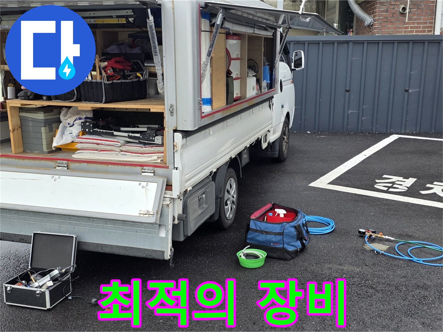 철원 와수2리 누수 - 누수 위치 찾기 위한 최적의 장비