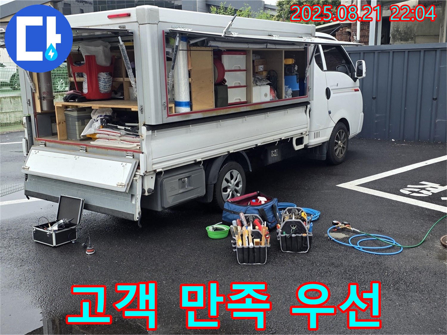 철원 와수리 누수 - 고객 만족을 최우선으로 생각합니다.
