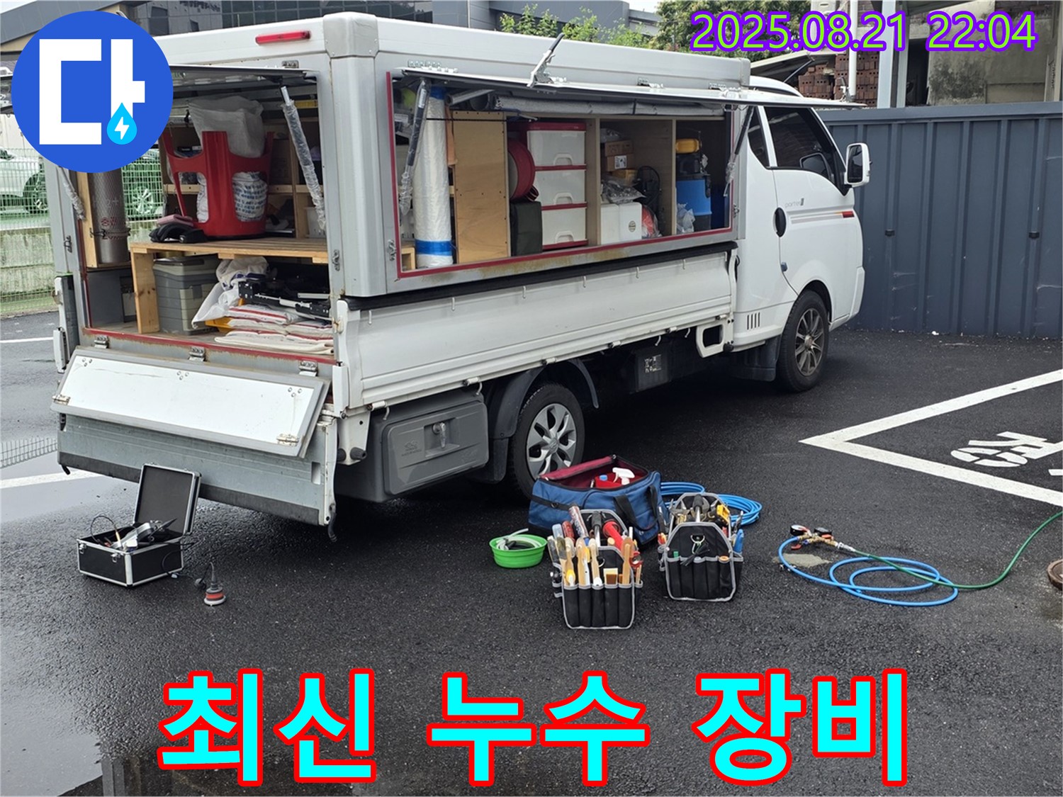 철원 와수리 누수 - 최신 누수 탐지 장비 소개