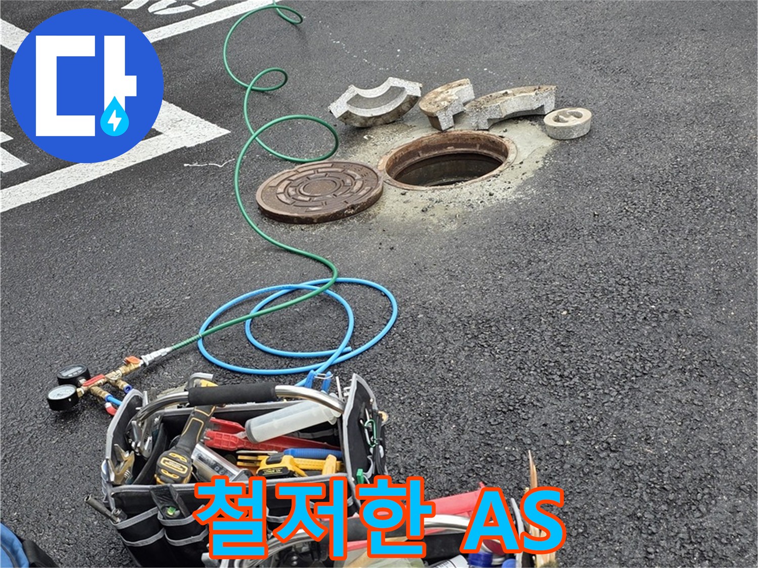 철저한 A/S 보장 - 의정부 누수 시공 후에도 안심