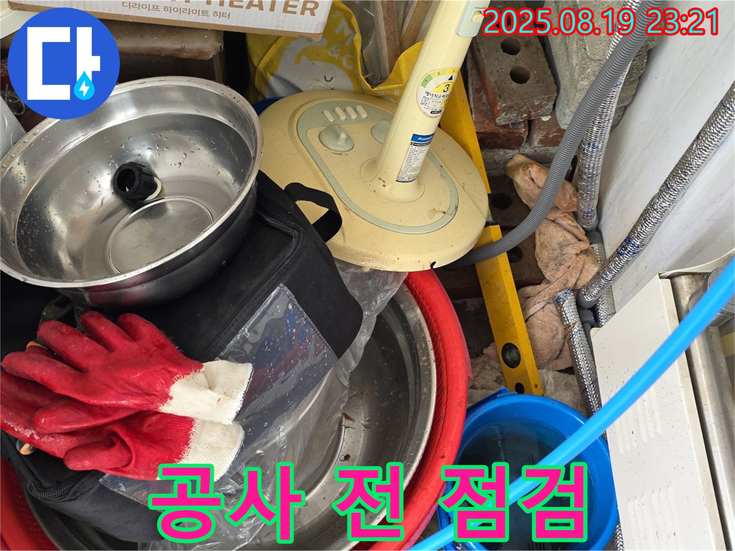 누수 공사 전 주변 환경 점검 - 안전하고 효율적인 작업을 위한 필수 단계입니다.