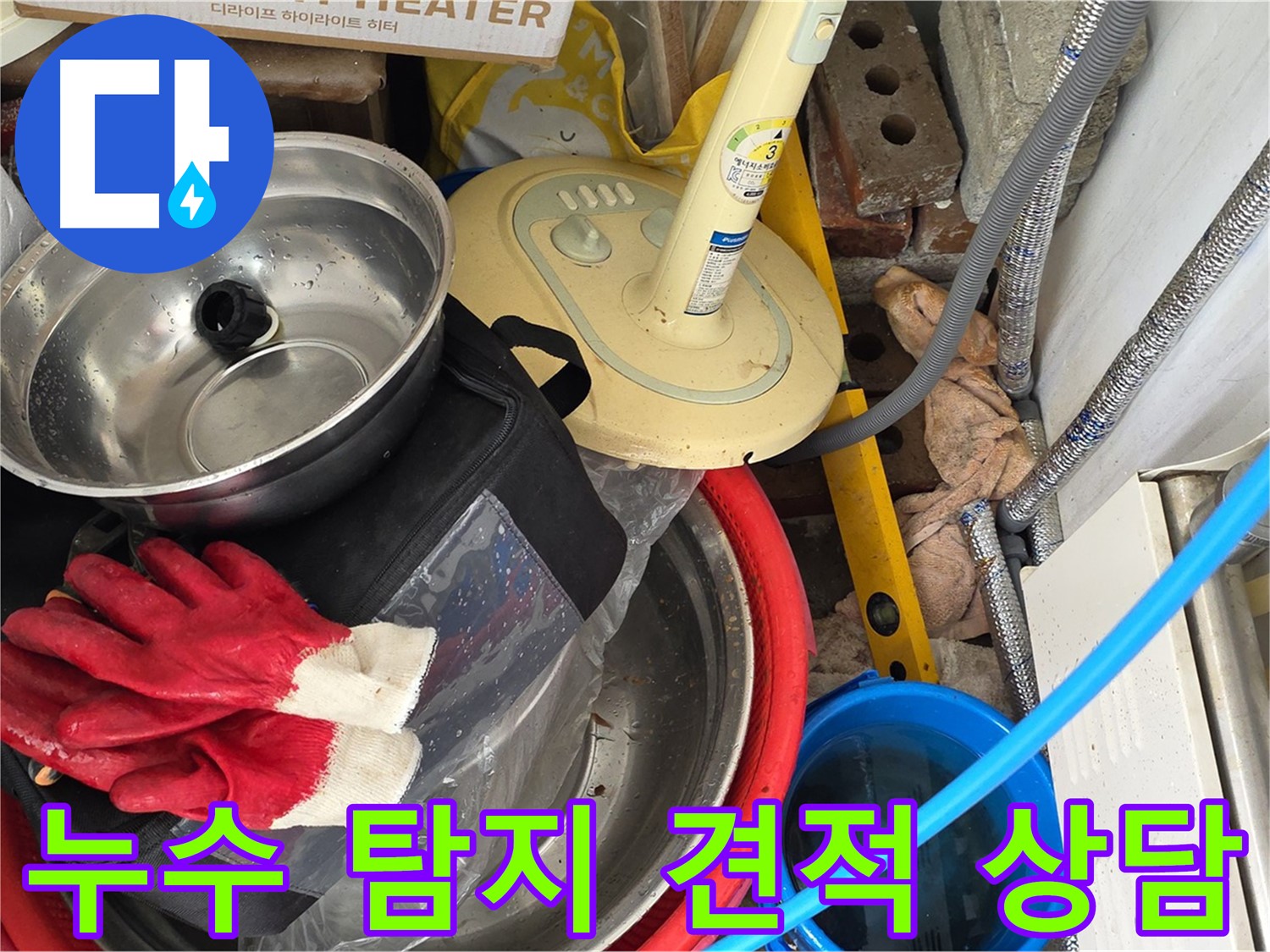 누수 탐지 견적 상담 - 합리적인 가격으로 최고의 서비스를 제공
