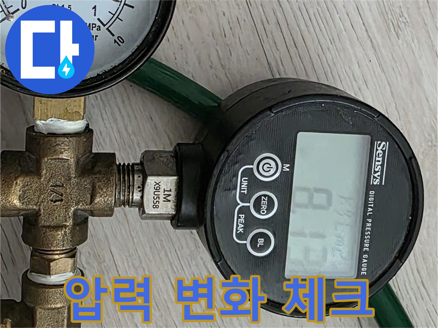 압력 변화를 꼼꼼히 체크하는 모습 - 누수 탐지의 핵심 과정입니다.