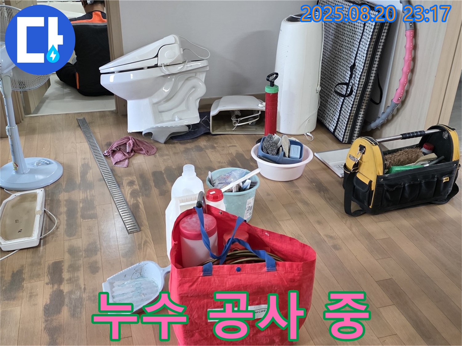 상수동 누수 공사 중 - 꼼꼼한 시공으로 완벽한 누수 해결
