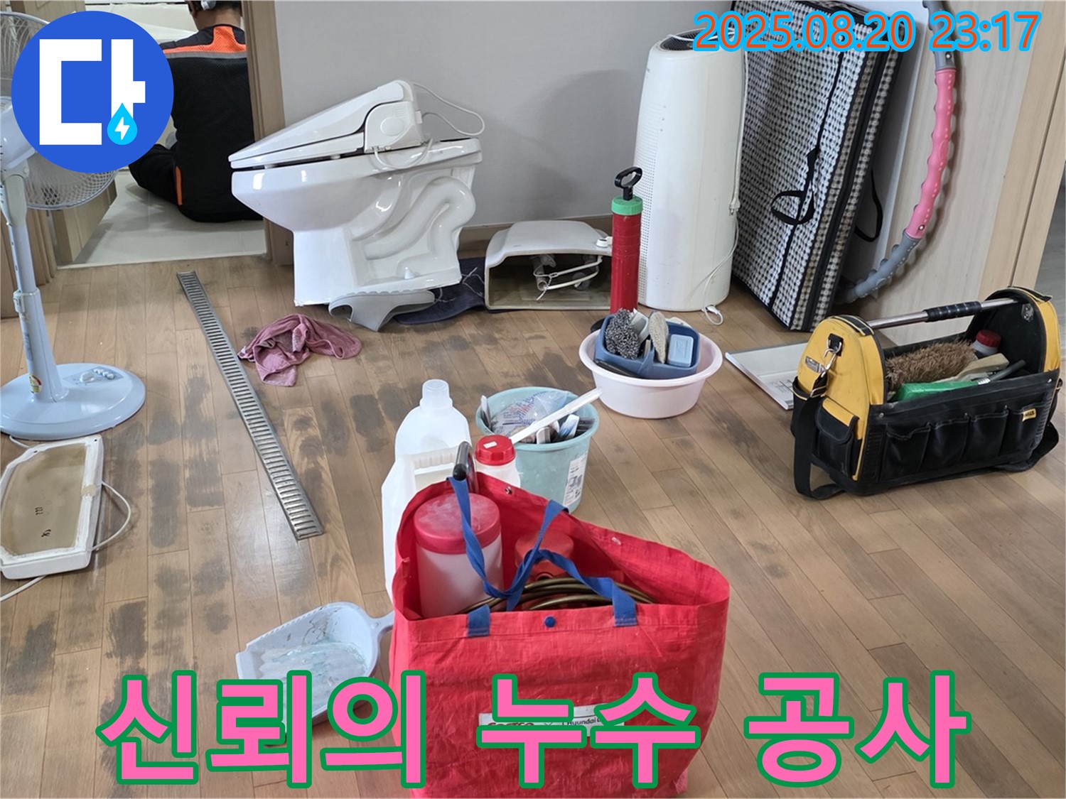 신뢰를 바탕으로 한 누수 공사 - 고객 만족을 최우선으로