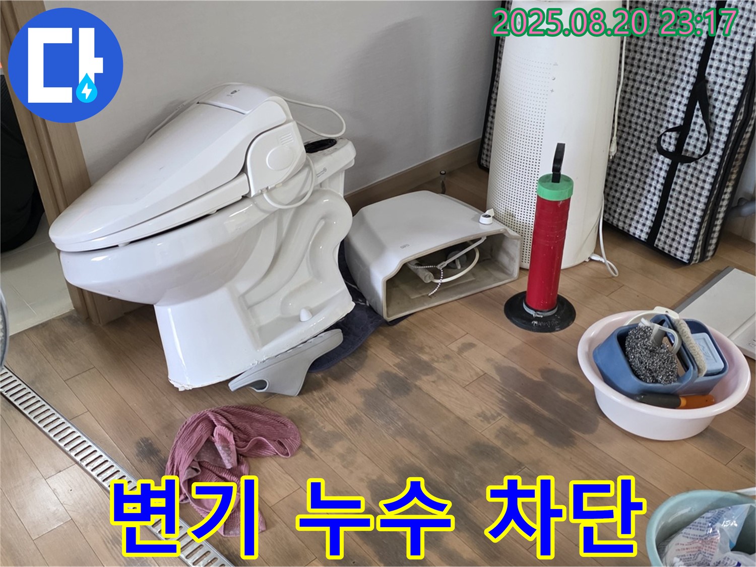 합정동 누수 해결 - 변기 누수 완벽 차단 시공 완료 인증샷
