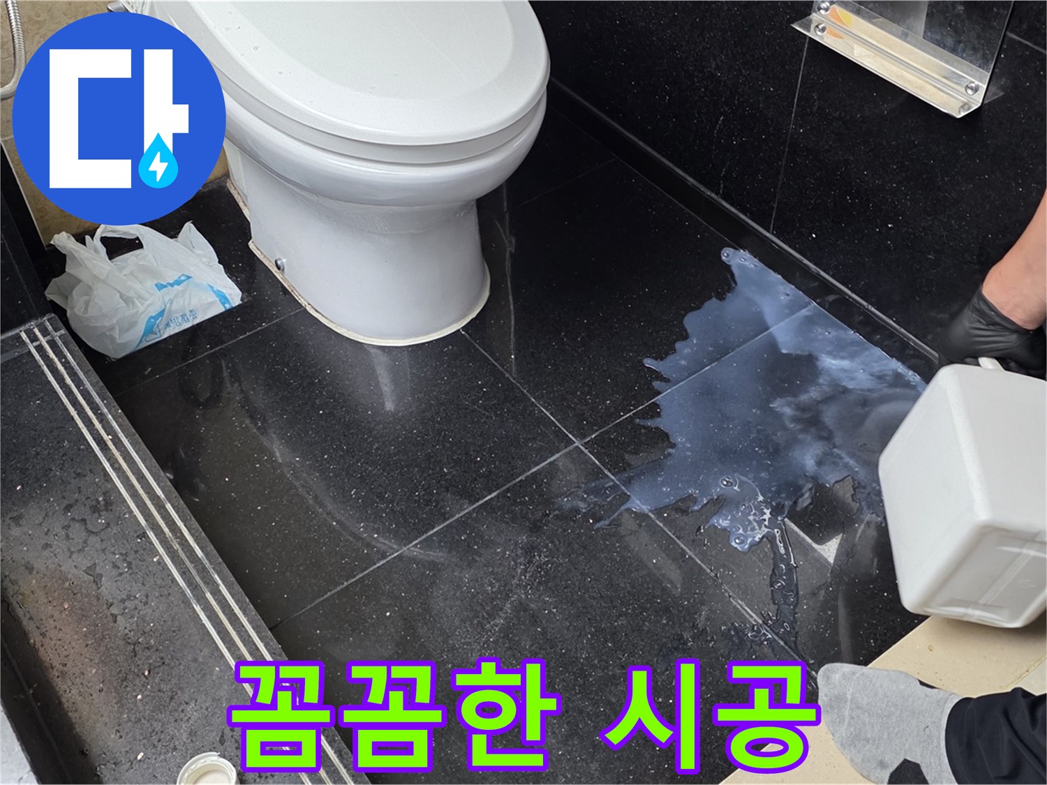 고양시 일산서구 탄현동 누수 - 꼼꼼한 시공으로 완벽하게 누수 해결