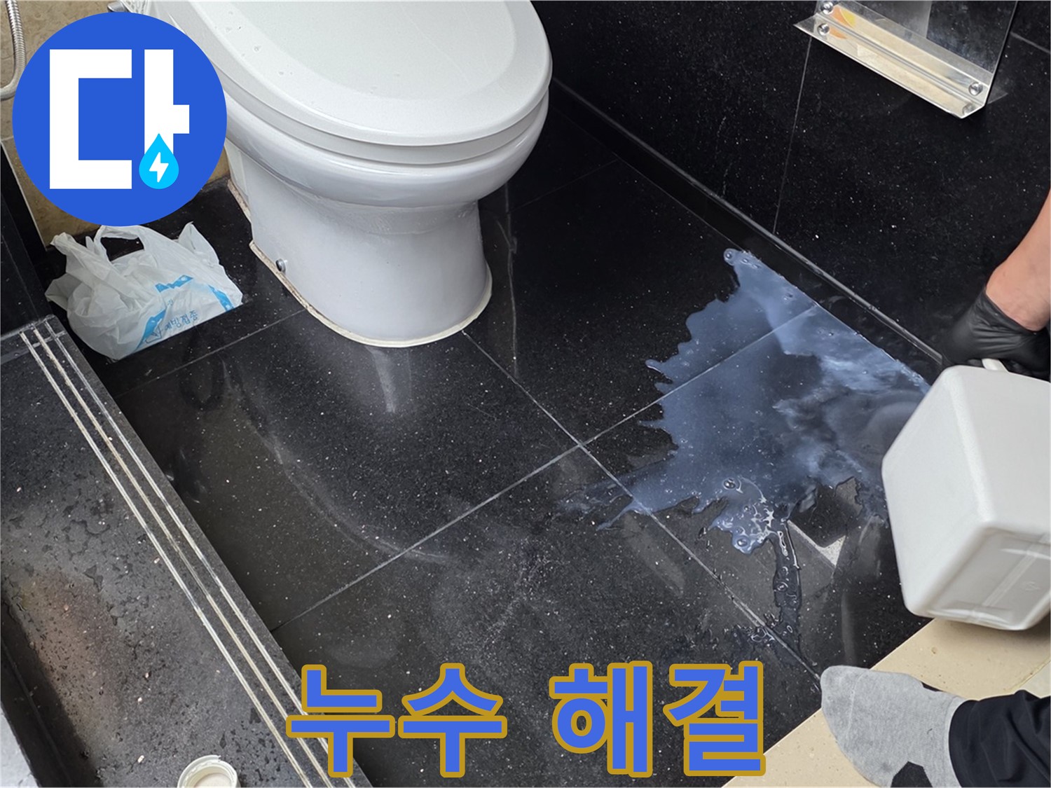 일산 하이파크 빌라 누수 - 누수 문제 완벽 해결