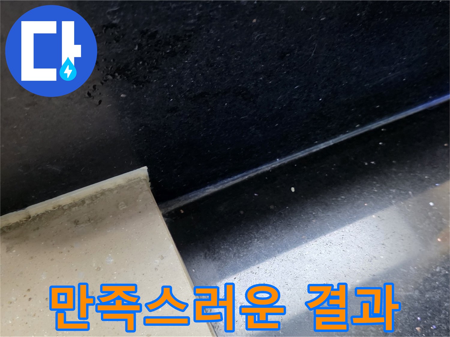 일산 하이파크 아파트 누수 - 만족스러운 결과를 약속드립니다.