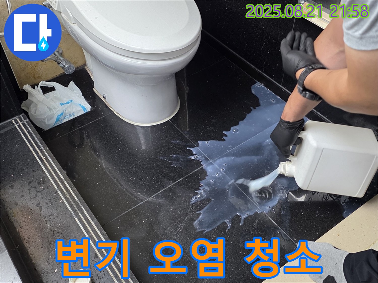 일산서구 하이파크 변기 오염 - 긴급 청소로 쾌적하게