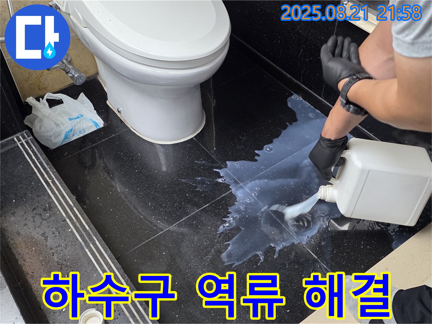 하이파크 욕실 하수구 역류 - 완벽 해결로 쾌적한 욕실