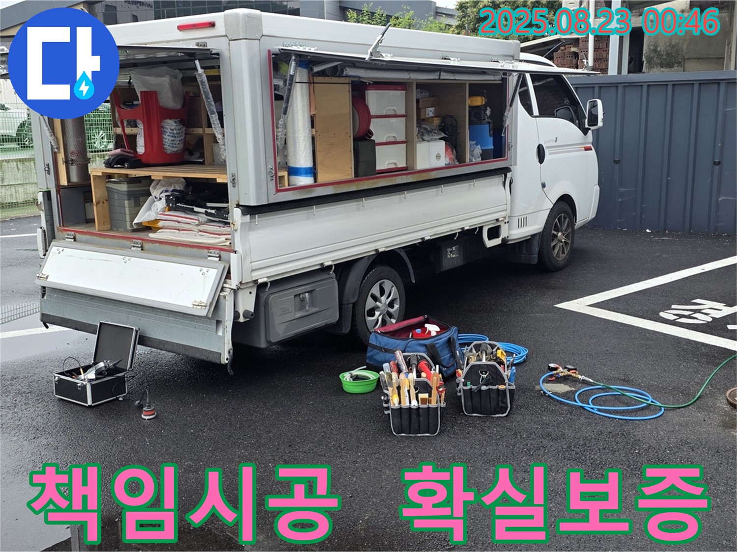 강원특별자치도 철원군 서면 와수리에서 누수 문제를 확실하게 책임지고 시공하여 고객님의 만족을 최우선으로 생각합니다.