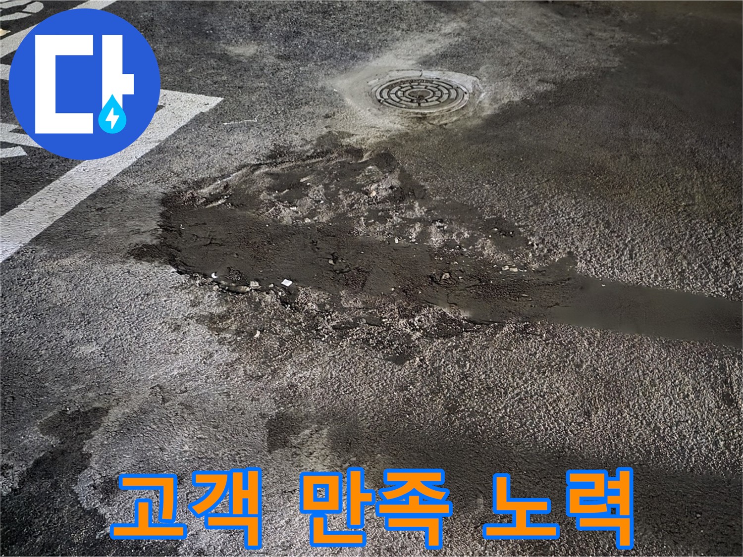 고객 만족 - 최선을 다하는 서비스