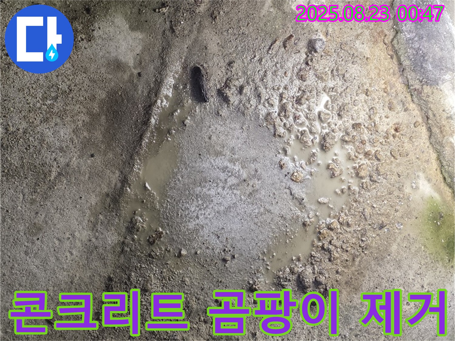 곰팡이가 심하게 핀 콘크리트 바닥을 깨끗하게 제거하고 쾌적한 공간으로 만든 모습입니다.