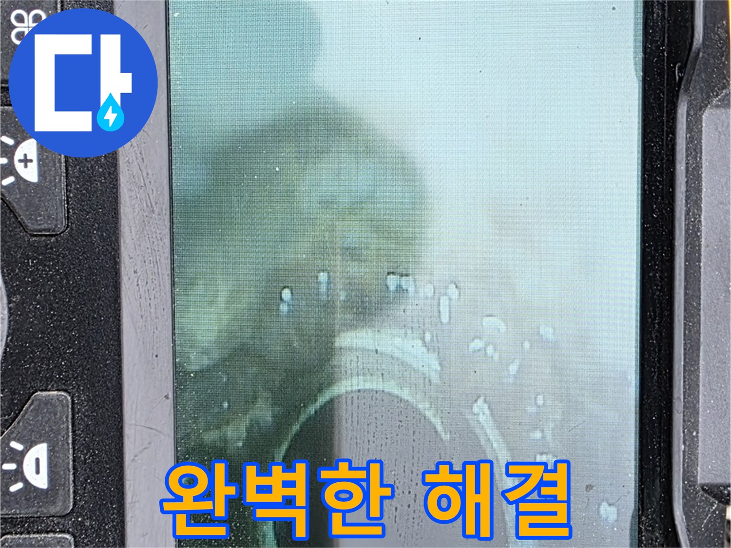 관로 내시경 - 완벽한 누수 해결 약속
