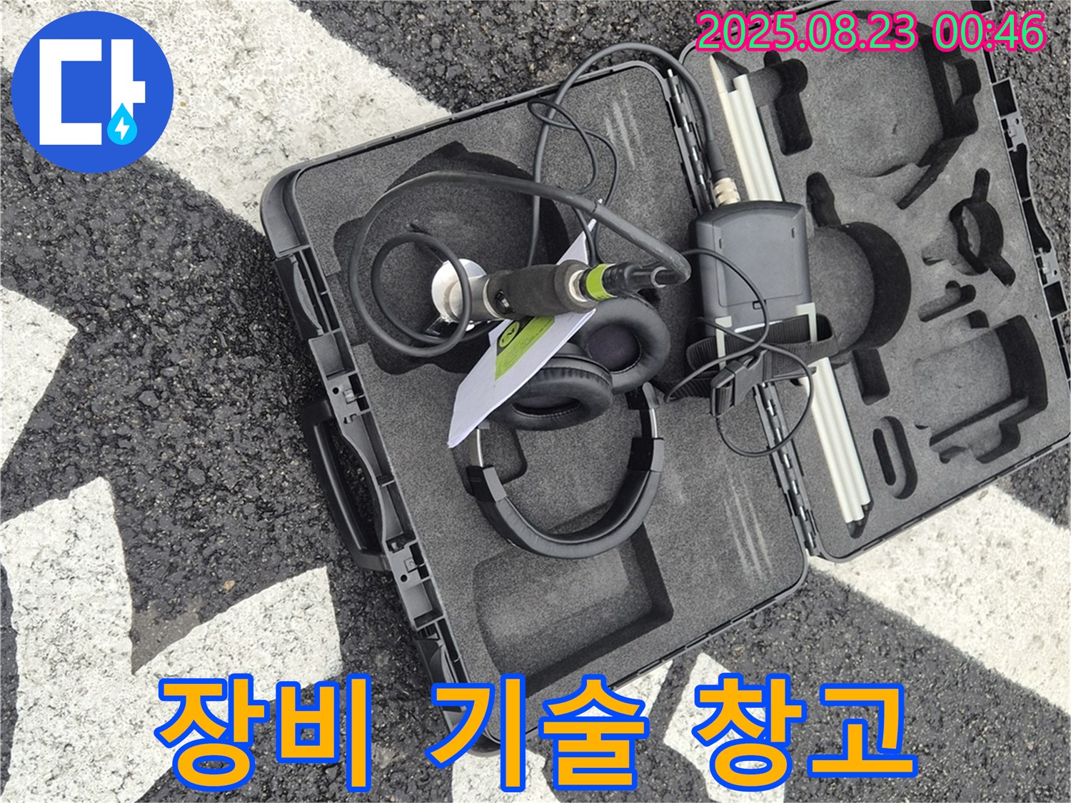 누수 탐지 장비 케이스 - 나의 기술 보물창고!