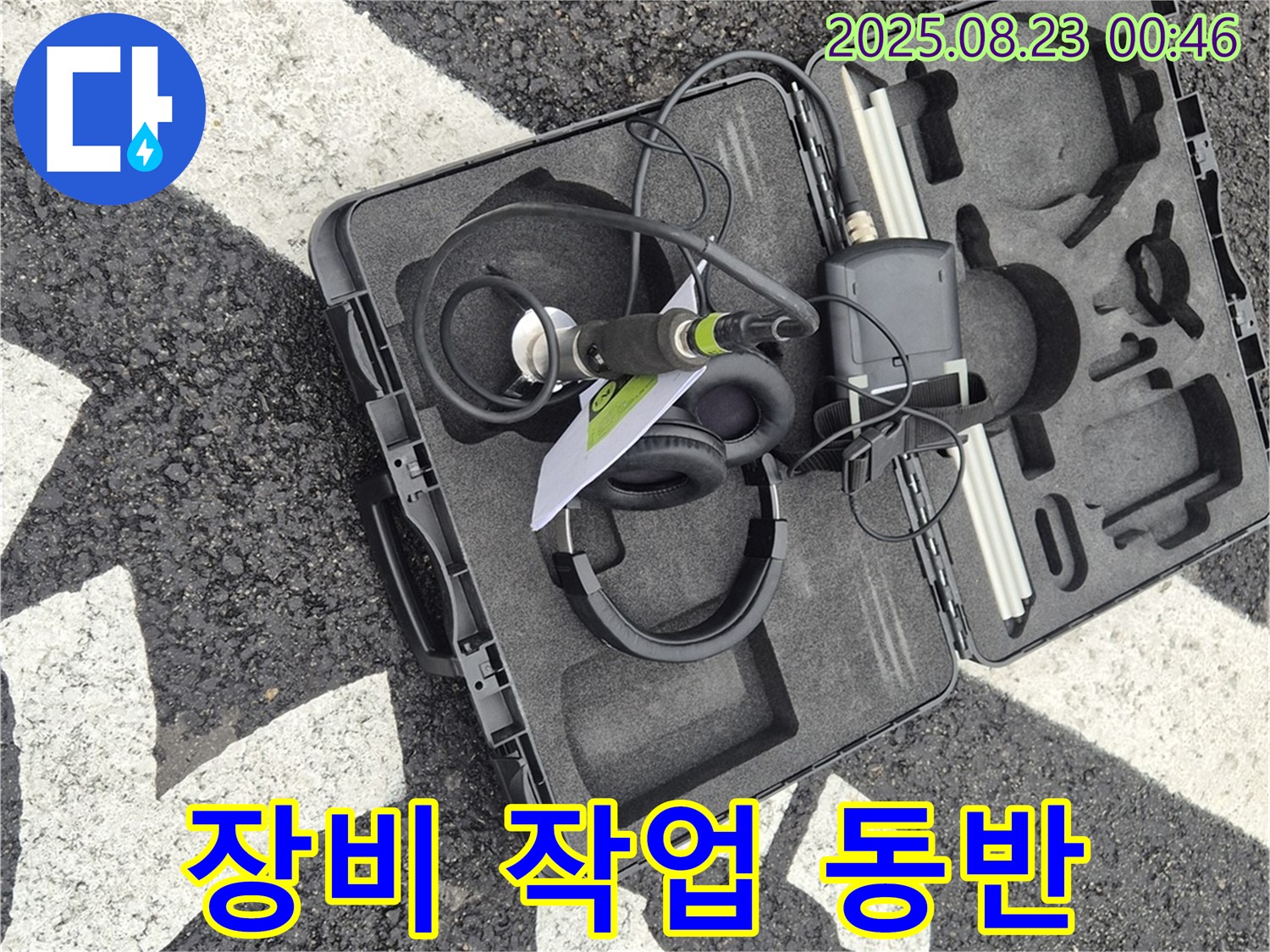 누수 탐지 장비 케이스 - 나의 든든한 작업 동반자!