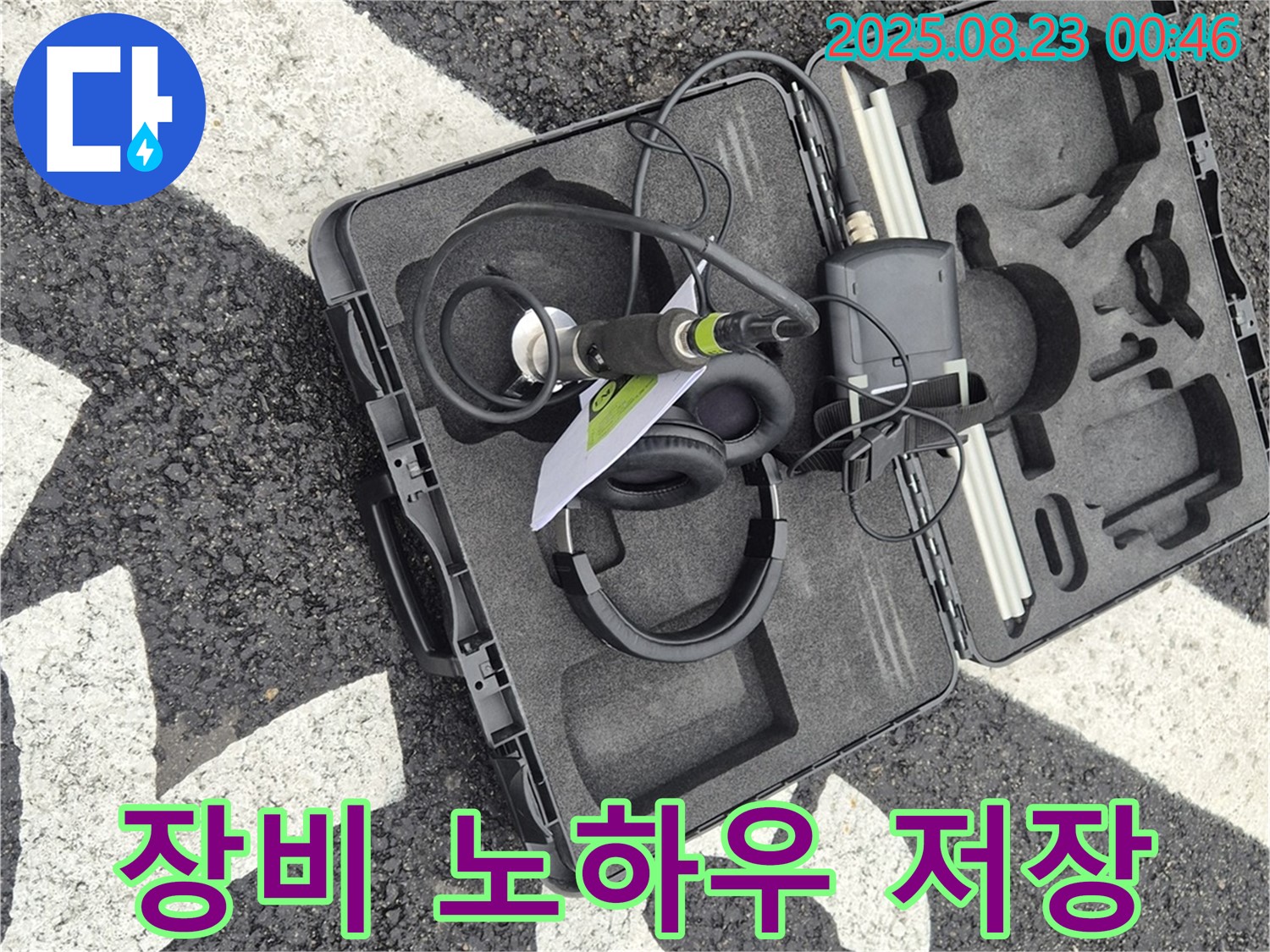 누수 탐지 장비 케이스 - 나의 모든 노하우가 담긴 비밀 저장소!