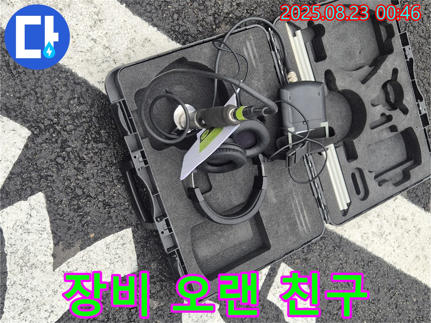 누수 탐지 장비 케이스 - 나의 오랜 친구이자 든든한 동반자!
