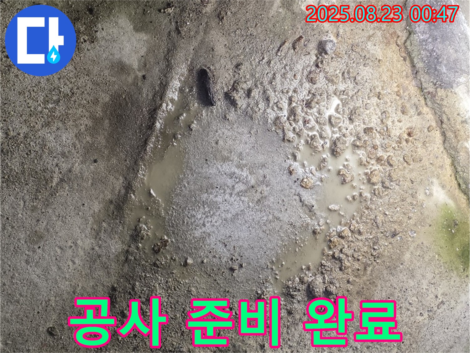 누수 해결을 위한 각종 장비와 자재가 준비된 모습입니다.
