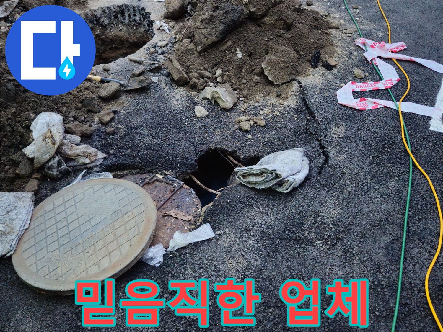 믿음직한 누수 전문 업체의 모습 - 고객님의 신뢰를 최우선으로 생각합니다.