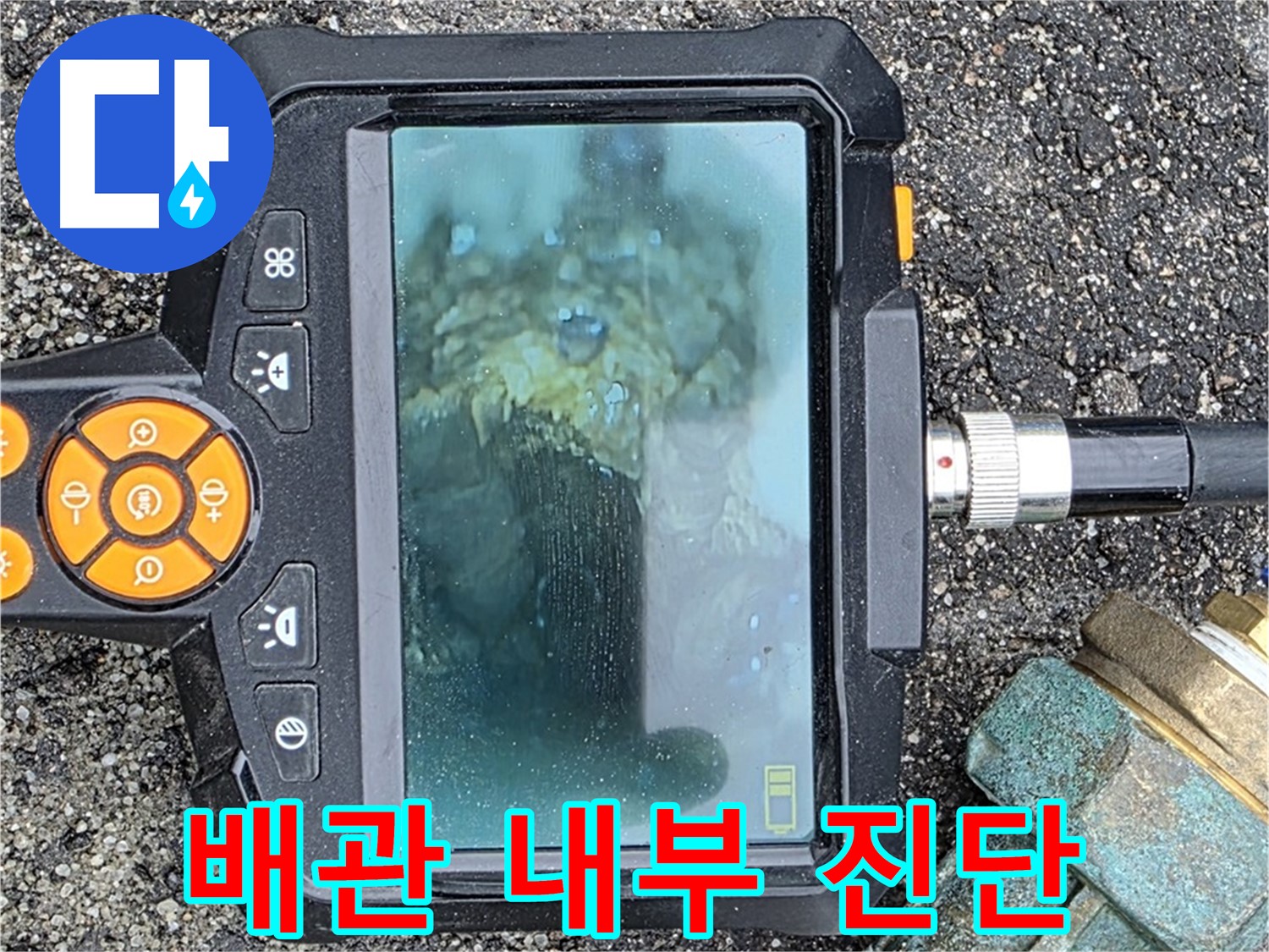 배관 내시경 검사로 누수 원인을 정확하게 파악합니다 - 철원군 서면에서 믿을 수 있는 누수 해결.