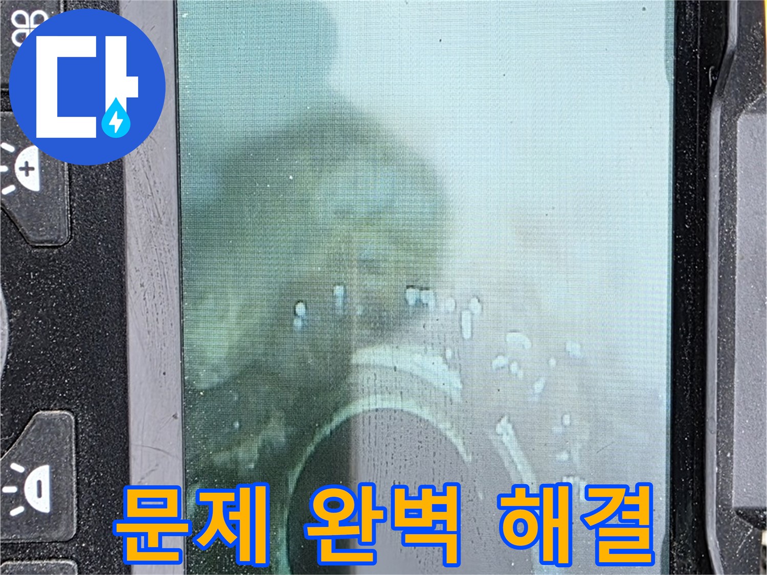배관 내시경 - 누수 문제 완벽하게 해결