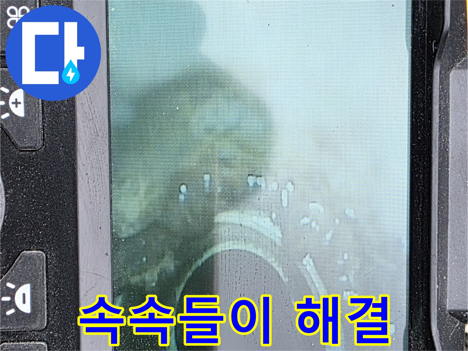 배관 내시경 - 누수 속속들이 파헤쳐 해결