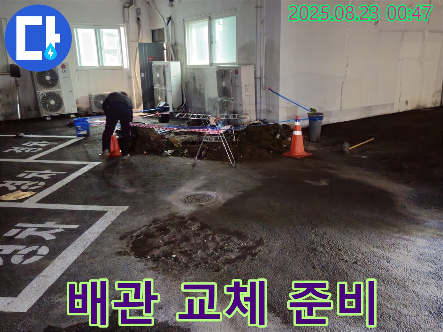 서면 주차장 누수 - 부식된 배관, 새 배관으로 교체 준비 완료!