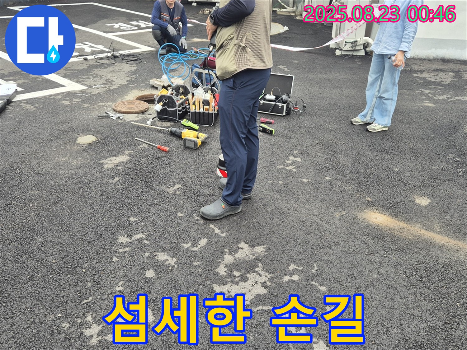 섬세한 손길 - 철원군 서면 와수리 누수 전문가!