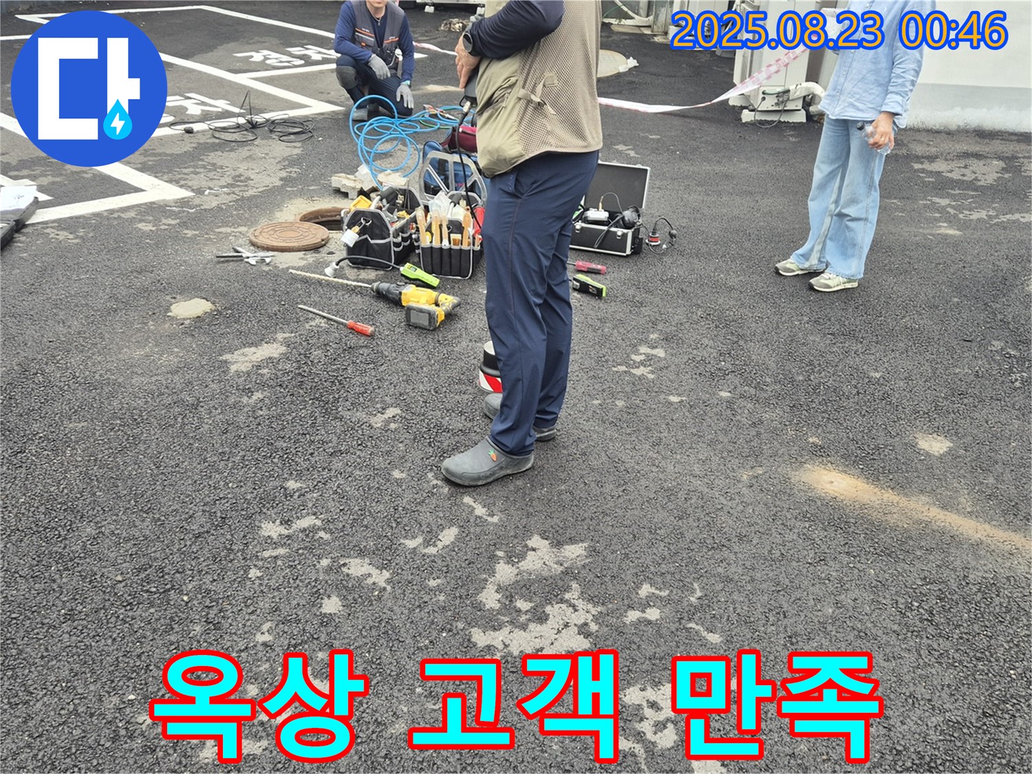 옥상 누수 - 고객님 만족 최우선 - 철원군 서면 와수리 누수!