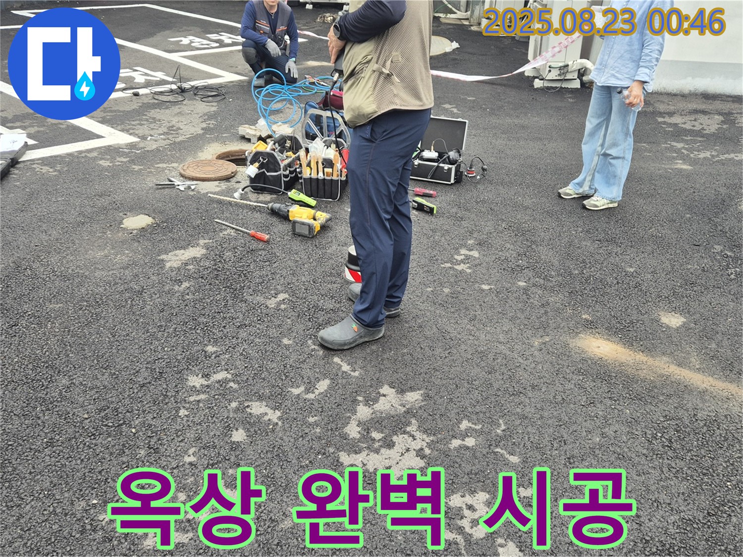 옥상 누수 - 완벽한 시공으로 마무리 - 철원군 서면 와수리 누수!