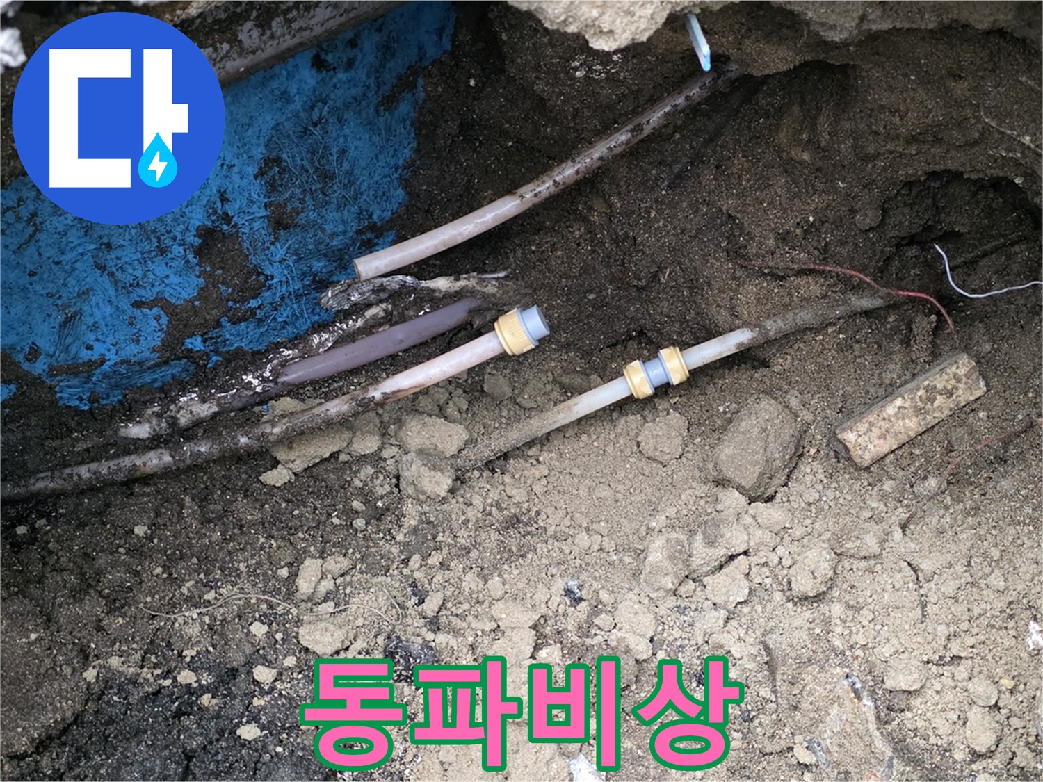 와수리 누수 - 겨울철 동파 비상, 24시간 긴급 준비 완료