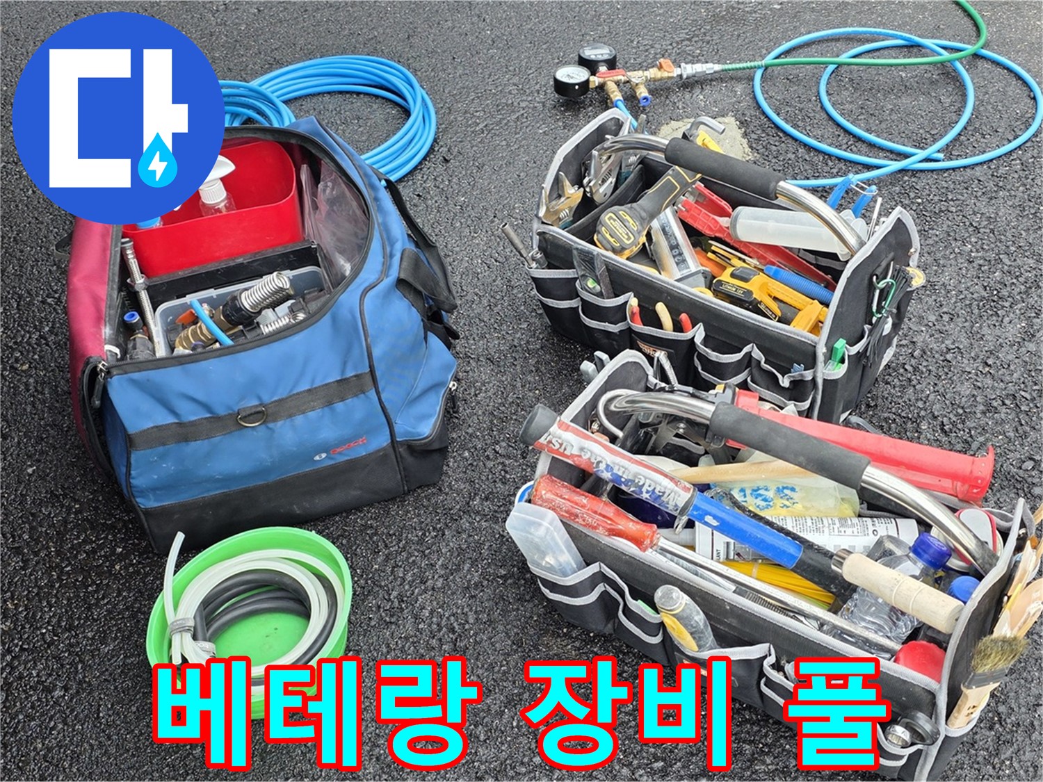 와수리 누수 문제 해결을 위한 베테랑의 장비 풀세트 - 어떤 누수도 문제없습니다!