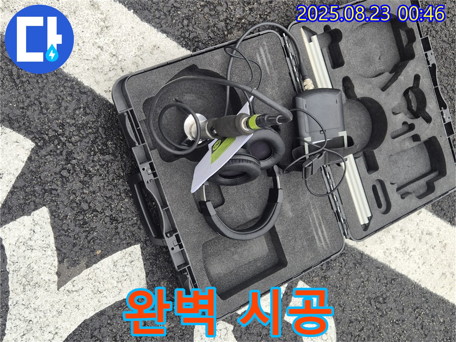 와수리 누수 - 첨단 누수 탐지 장비로 탐지부터 완벽 시공까지 책임지고 마무리합니다.