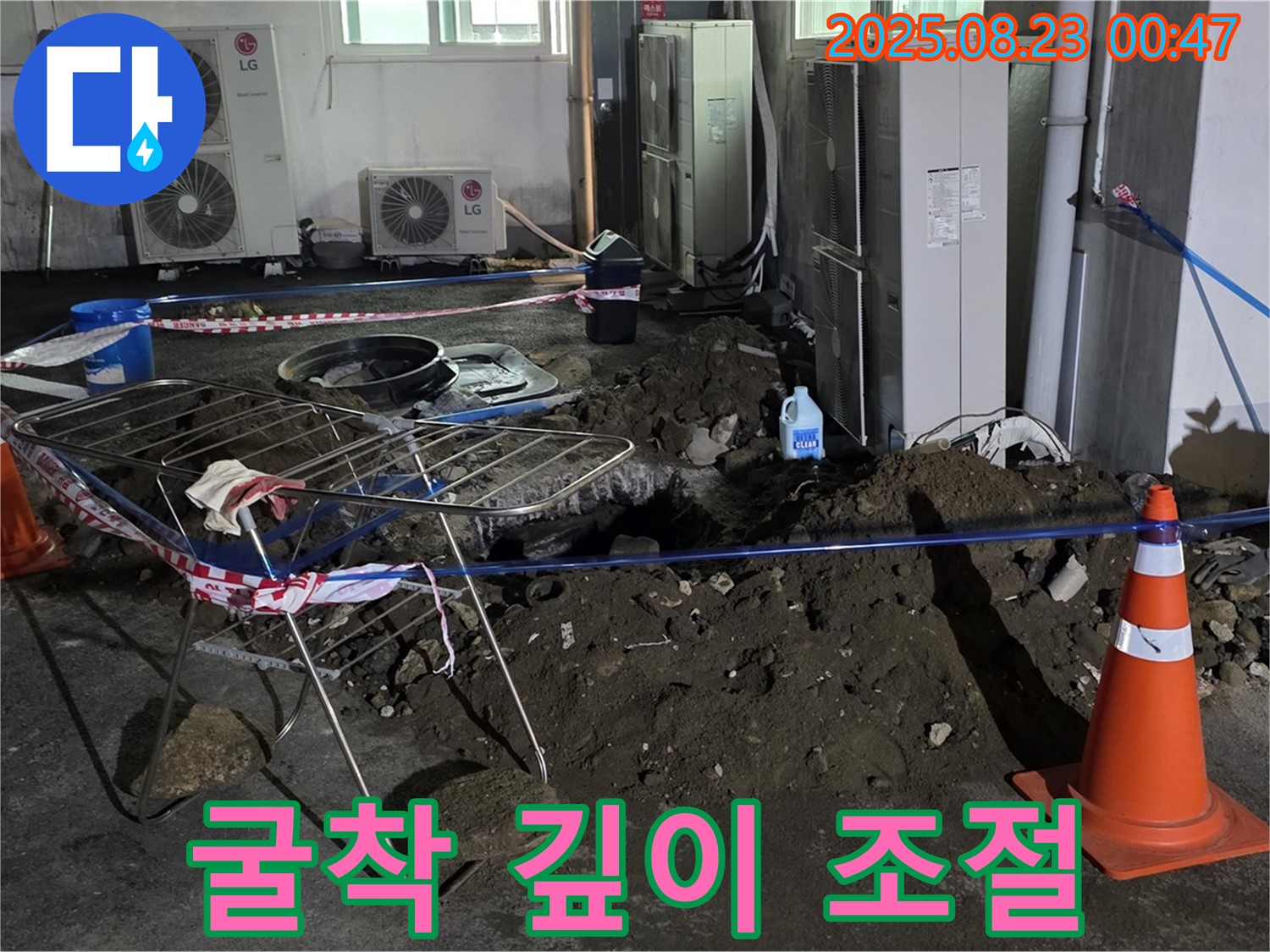 와수리 주차장 누수 - 굴착 깊이 조절, 신중하게 작업 진행
