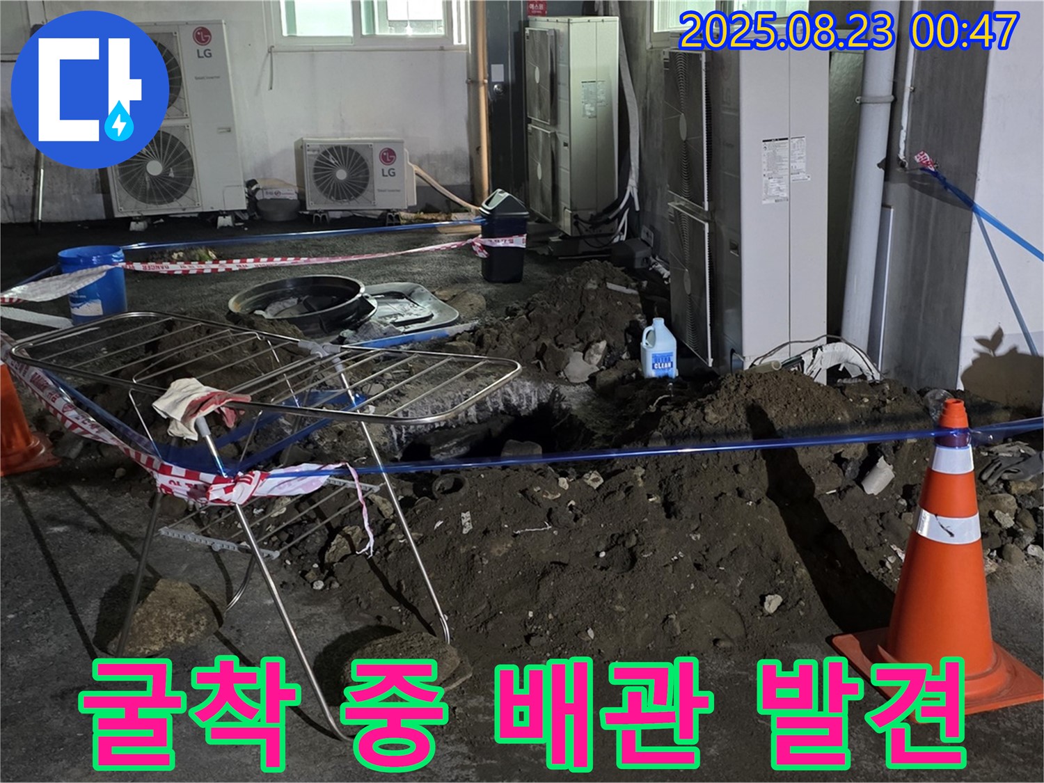 와수리 주차장 누수 - 굴착 중 배관 발견, 손상되지 않게 조심조심