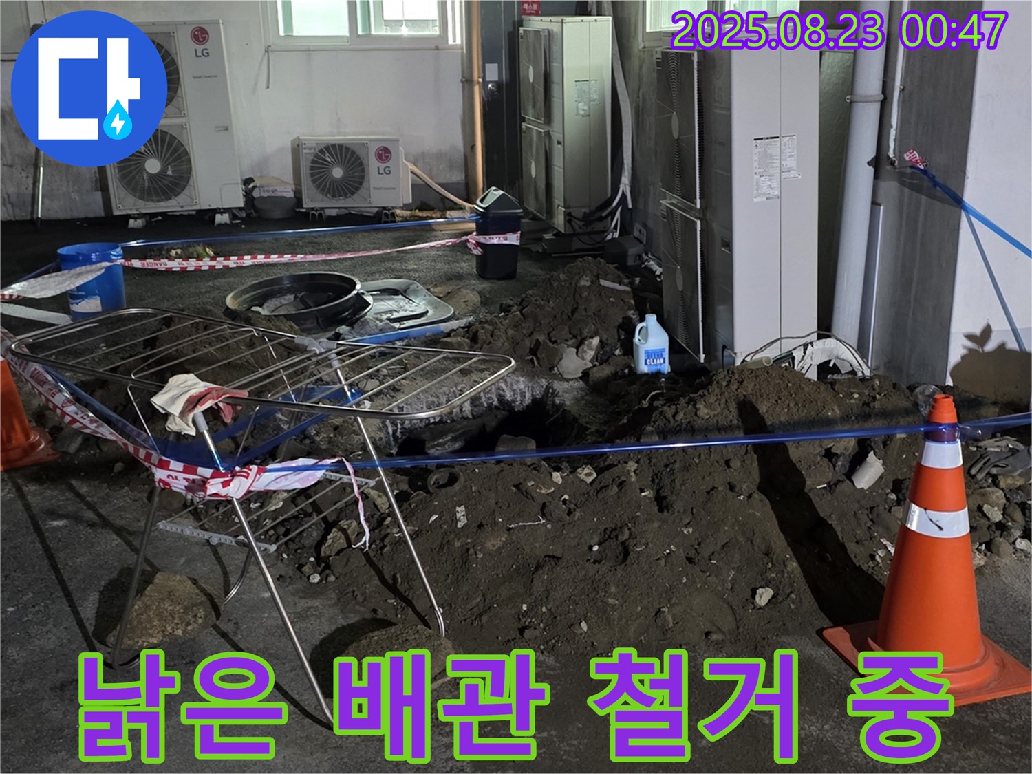 와수리 주차장 누수 - 낡은 배관 철거 시작, 안전 최우선으로 진행