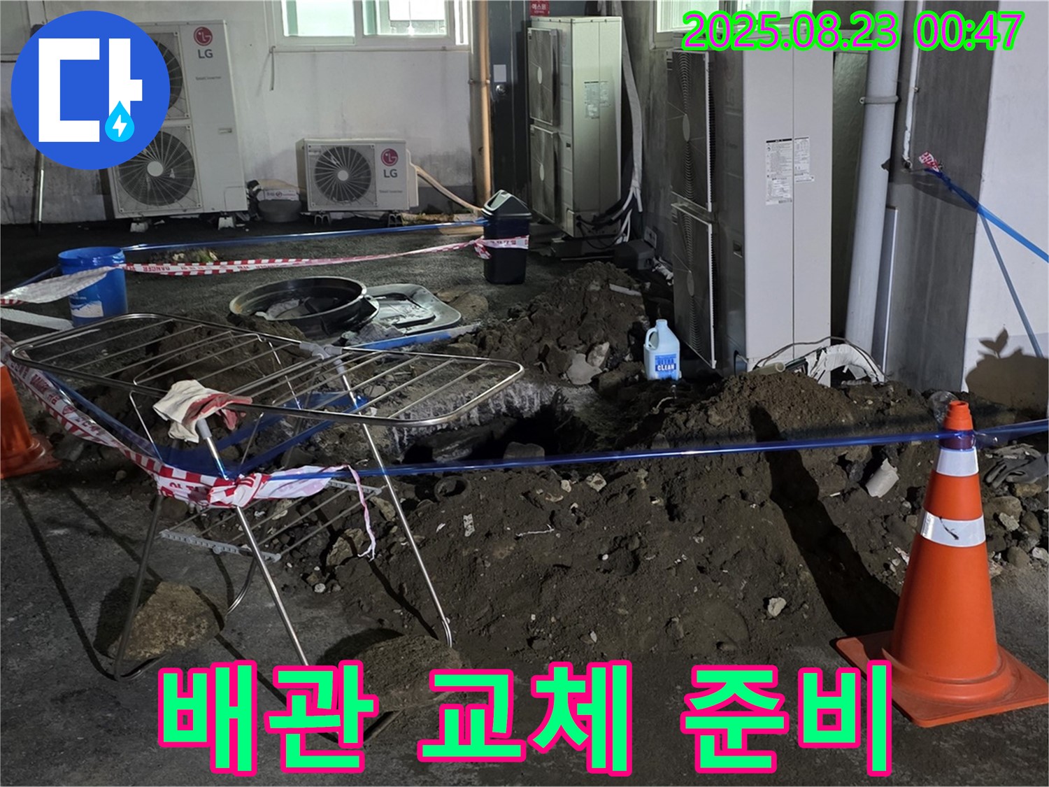 와수리 주차장 누수 - 배관 교체 결정, 신속하게 작업 준비