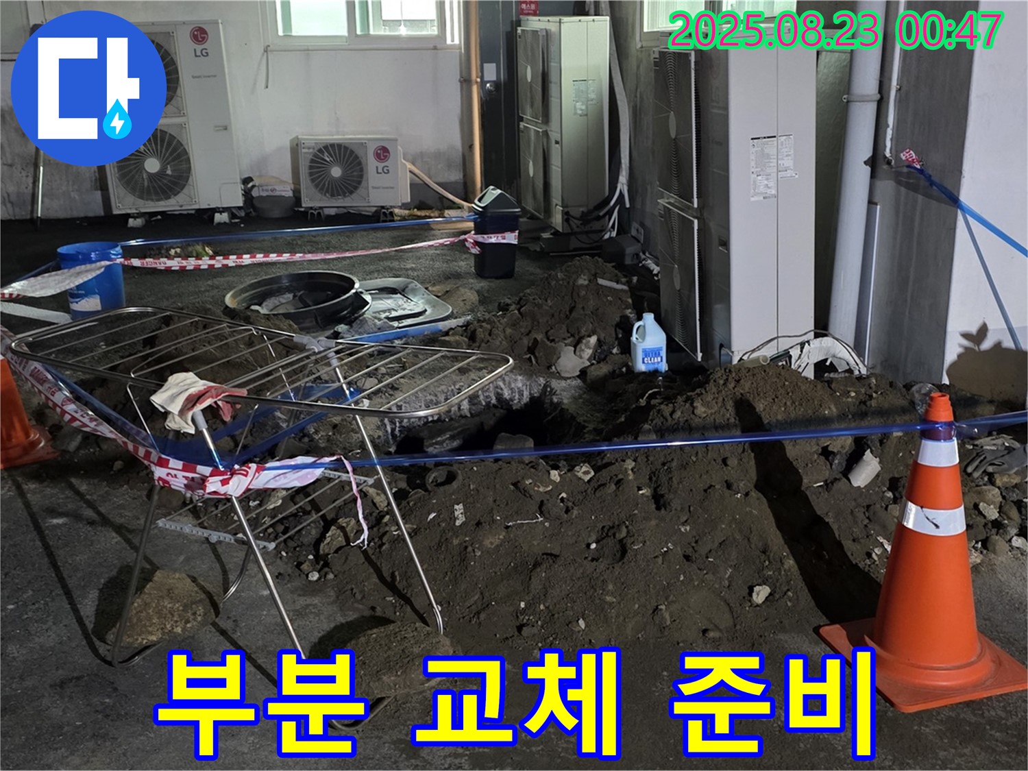 와수리 주차장 누수 - 부분 교체 결정, 배관 자재 준비 완료