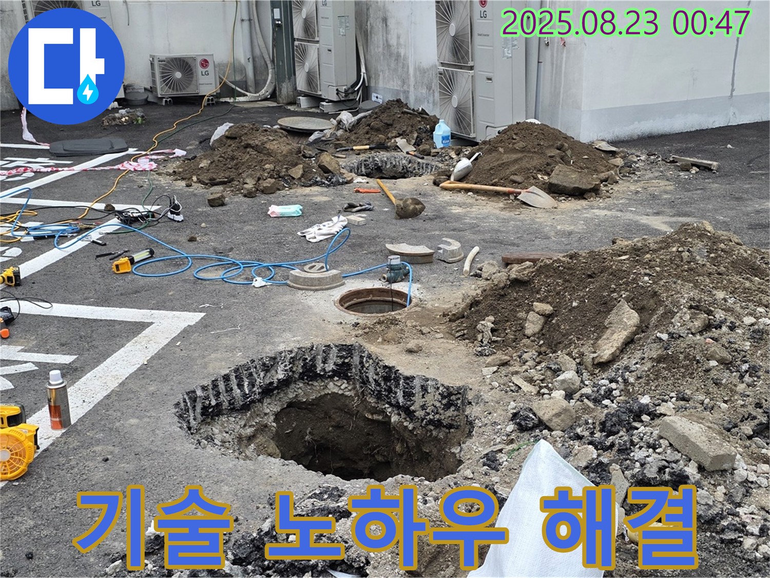 와수리 주차장 누수 - 숙련된 기술과 노하우로 신속하게 누수 문제를 해결해 드립니다.