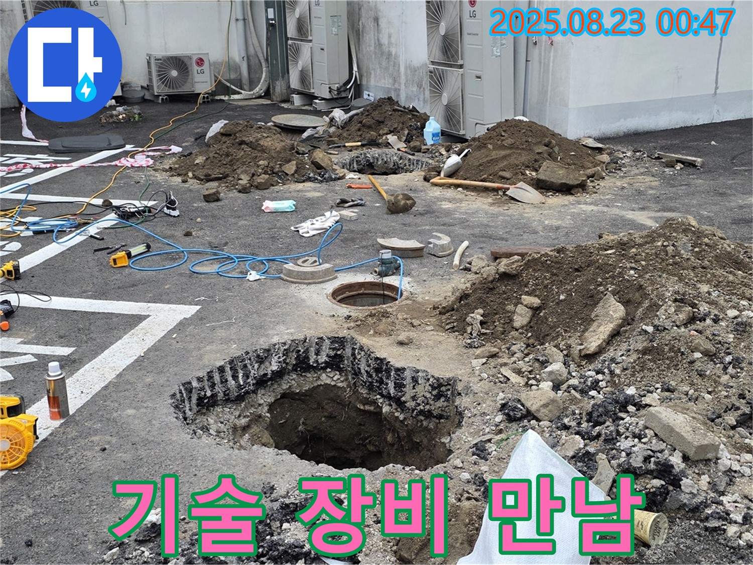 와수리 주차장 누수 - 숙련된 기술자의 노하우와 첨단 장비가 만나 최고의 시너지를 발휘합니다.